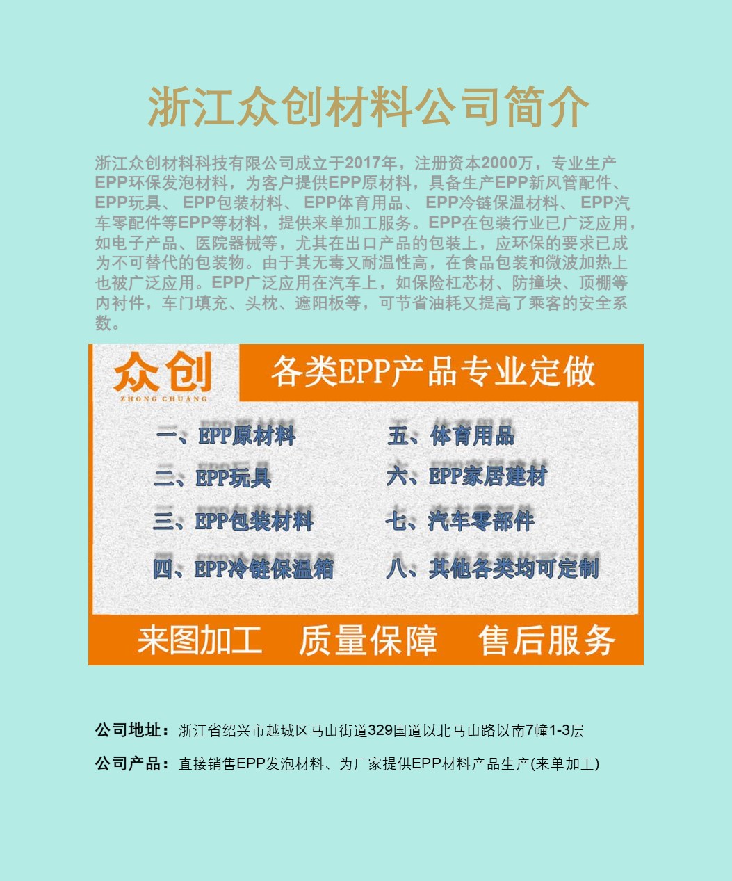 浙江衆(zhōng)創材料介紹 浙(zhe)江衆創材料介(jie)紹