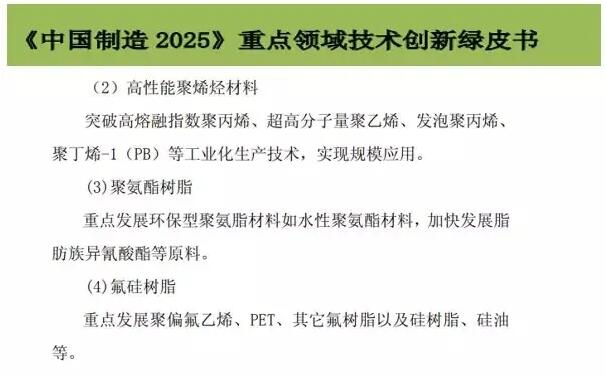 截(jié)取自《中國(guó)制造2025》重點(diǎn)領域技術(shù)創新路線(xiàn)圖（2017年版）