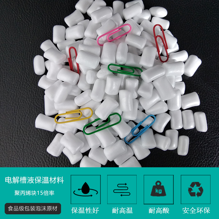 電(dian)解槽液(yè)保溫材(cái)料聚丙(bing)烯塊